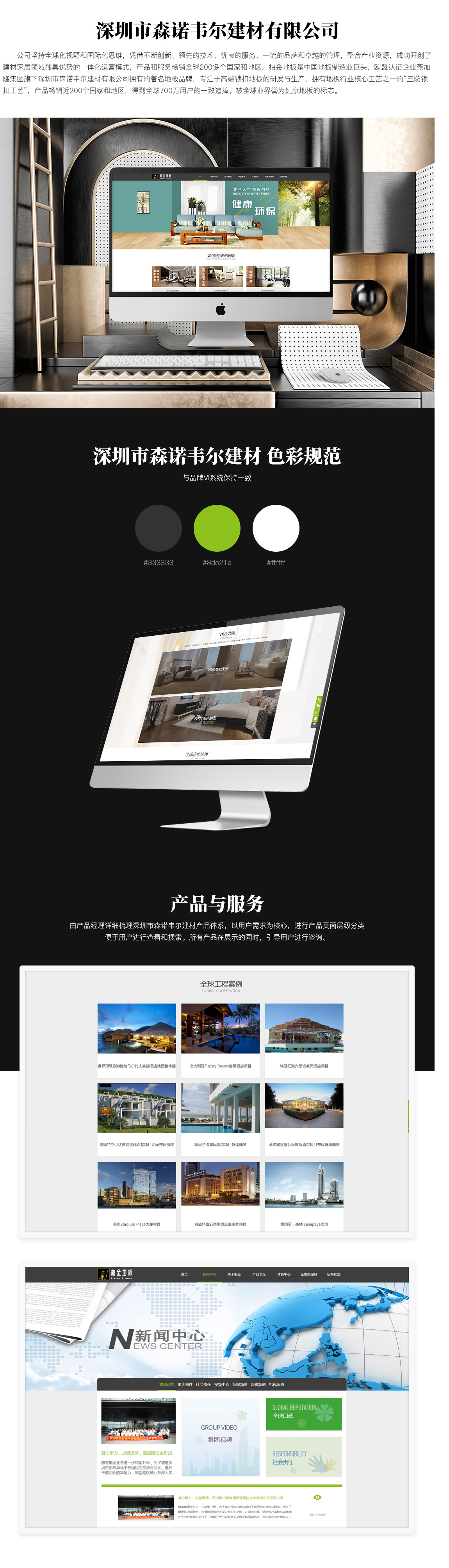 深圳市森诺韦尔建材有限公司.jpg