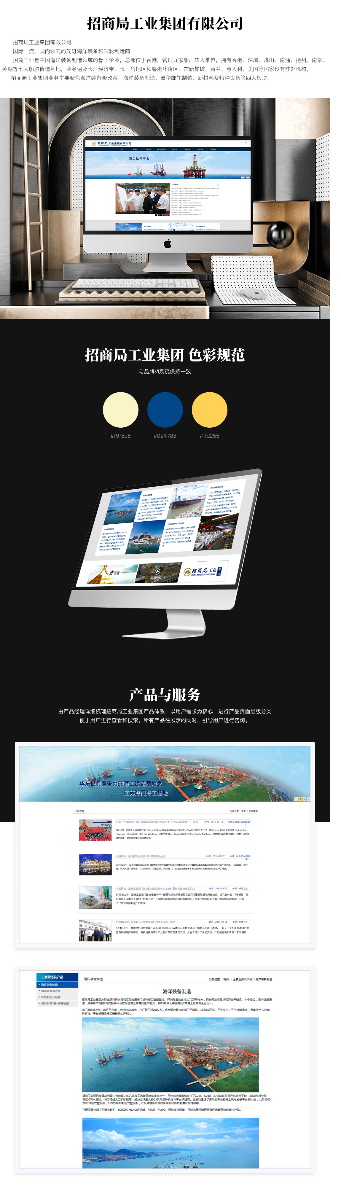 招商局工业集团.jpg