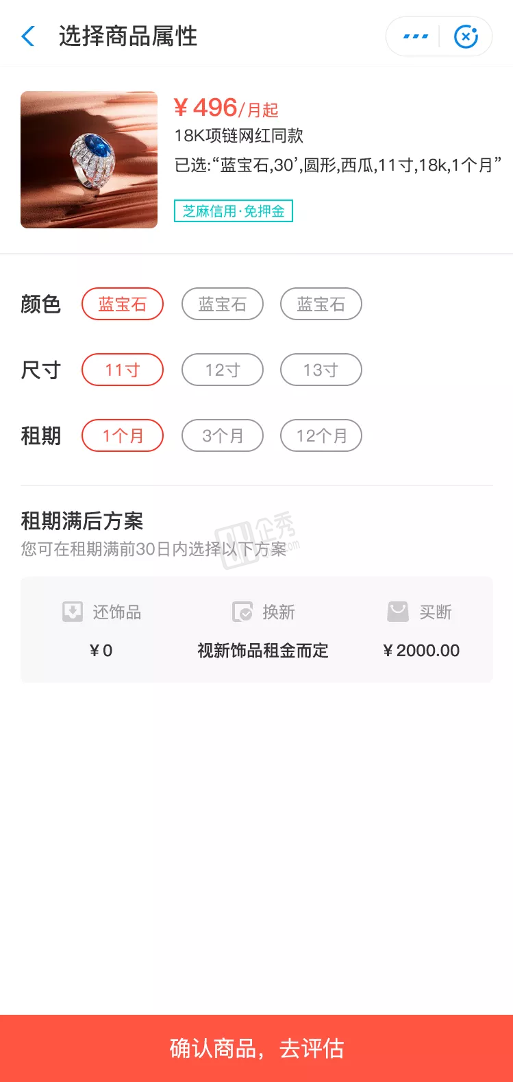 3立即租赁-1选择属性.png